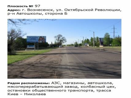 Billboard B in Pervomaisk st. Oktabr'skoj revolucii, r-n Avtoskoly Photo 1