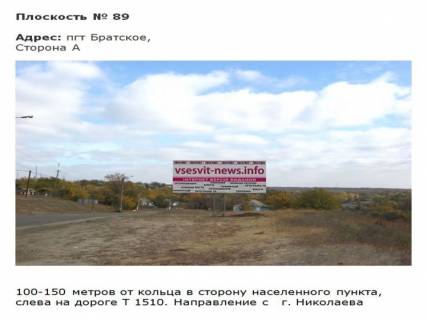 Billboard B in Pervomaisk trassa T1510_pgt Bratskoe_2 Photo 1