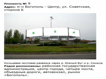 Billboard A in Pervomaisk Kol'cevo mostovaa razvazka_8-migrannaa  konstrukcia_st. M. Vingranovskogo (byvsaa st. Sovetskaa)_m-n Bogopol' 6 Photo 1