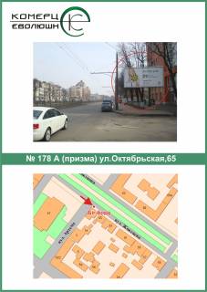 Billboard A in Poltava Sobornosti st.(Zovtneva), 65 scheme