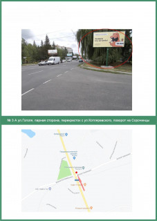 Billboard A in Mirgorod Gogola st., parna storona, perehr.z Kotlarevs'kogo st., povorot na Sorocinci scheme