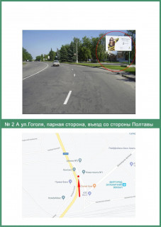 Billboard A in Mirgorod Gogola st., parna storona, v'z boku Poltavi scheme