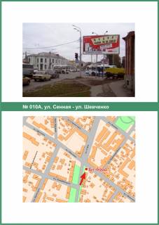 Billboard A in Poltava, 3х6  Sinna st. - Sevcenka st. scheme