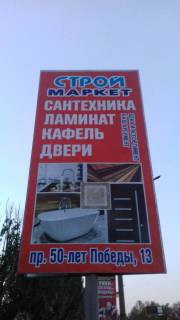 Billboard  in Melitopol BR 129 B      pr-t. 50-letia Pobedy                   (per Balkovskij levyj 4) Photo 1