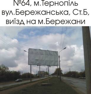 Billboard  in Ternopil 64_V, st. Berezans'ka (viizd na m.Berezani, m.Strij) Photo 1