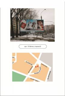 Billboard  in Ternopil 04_V, st. 15 Kvitna Photo 1