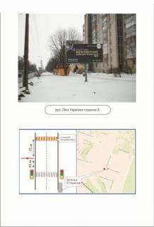 Billboard  in Ternopil 19_A, st. L.Ukrainki Photo 1