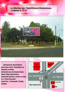 Billboard B in Shostka, 3х6  st. Cernigivs'ka-Kozeduba (Koleso ogladu) Photo 1