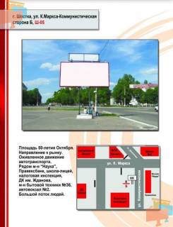 Billboard A in Shostka st. Svobody-Znamenskaa Photo 1