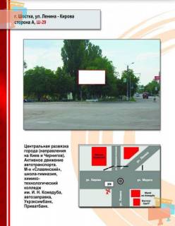 Billboard A in Shostka st. Cernigovkaa-Kozeduba (Koleso obozrenia) Photo 1