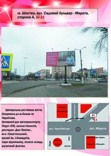 Billboard A in Shostka, 3х6  st. Marata-Sadovij bul'var (Royal Pizza) Photo 1