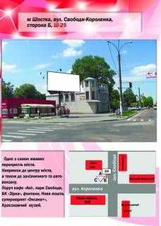 Billboard B in Shostka, 3х6  st. Svobodi-Korolenka (kafe Bajka) Photo 1