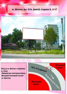 Billboard A in Shostka, 3х6  st. 6 Gv. Divizii (V'izd zi storoni m. Sumi) Photo 1