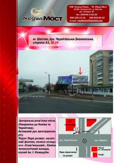 Non-Standard A in Shostka st. Znamens'ka-Cernigivs'ka (mag.Slavans'kij) Photo 1