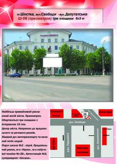 Prismatron, Prism A in Shostka, 3х6  st. Svobodi-Deputats'ka (Prizmatron) - 122913 Photo 1