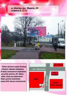 Billboard B in Shostka, 3х6  st. Marata, 25 (Cerkva) Photo 1