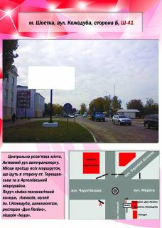 Billboard B in Shostka, 3х6  st. Kozeduba (Muzej) Photo 1