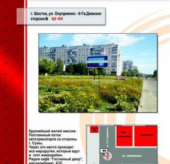 Billboard A in Shostka st. 6 Gv. Divizii  Photo 1