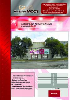 Non-Standard A in Shostka st. Kozeduba (Koledz/stina) Photo 1