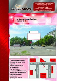 Non-Standard B in Shostka plosa Svobodi Photo 1