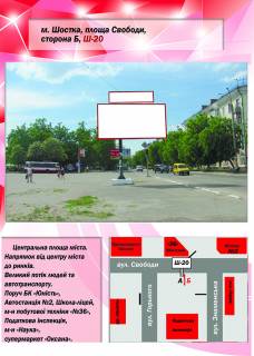 Billboard B in Shostka, 3х6  plosa Svobodi Photo 1