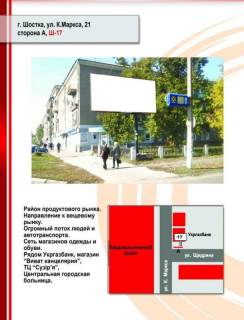 Billboard A in Shostka st. Svobody, 21 (Ukrgazbank) Photo 1