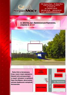 Non-Standard A in Shostka st. Privokzal'na-Raboca Photo 1