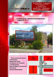 Non-Standard B in Shostka st. Privokzal'na-Korolenka (vokzal) Photo 1