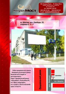 Non-Standard A in Shostka st. Svobodi, 21 (Ukrgazbank) Photo 1