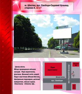 Non-Standard + in Shostka st. Svobodi, 30 (Univermag) Photo 1