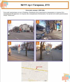Citylight B in Krivy Rig av. Gagarina, 27/3 Photo 1