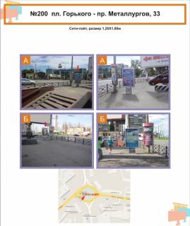 Citylight B in Krivy Rig pl. Gor'kogo - av. Metallurgov, 33 Photo 1