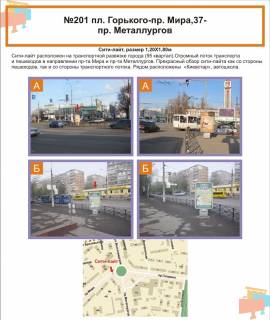 Citylight A in Krivy Rig pl. Gor'kogo - pr-t Mira, 37 - av. Metallurgov Photo 1