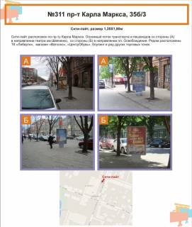 Citylight A in Krivy Rig av.K. Marksa, 35b/3 Photo 1