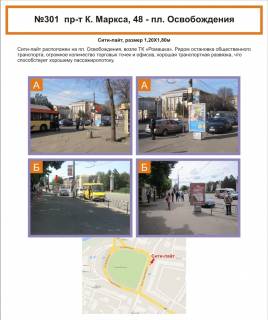 Citylight A in Krivy Rig, 1,2х1,8  av. Postovij, 48 - pl. Vizvolenna Photo 1