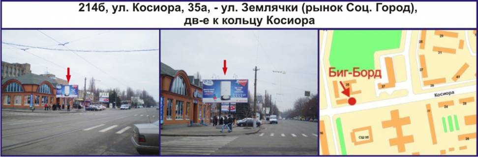 Billboard B in Krivy Rig, 3х6  st. Sobornosti (Kosiora), 35a, - st. Tvorceskaa (Zemlacki), (rynok Soc. Gorod), dv-e k kol'cu Sobornosti (Kosiora) Photo 1