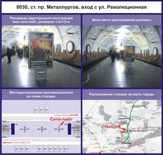 Citylight B in Krivy Rig stancia av.Metalurgov Photo 1
