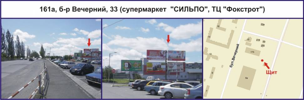 Billboard A in Krivy Rig, 3х6  b-r Vecirnij, 33 (supermarket  "SIL'̱PO", TC "Fokstrot") Photo 1