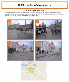 Citylight B in Krivy Rig, 1,2х1,8  pl. Vizvolenna,1K Photo 1