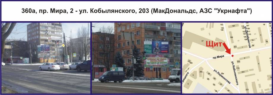 Billboard A in Krivy Rig, 3х6  av. Miru, 2 - st. Kobylans'kogo, 203 (MakDonal'ds, AZS "Ukrnafta") Photo 1