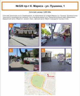 Citylight A in Krivy Rig, 1,2х1,8  av. Postovij - st. Puskina,1 Photo 1