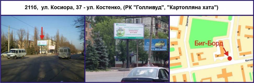 Billboard B in Krivy Rig, 3х6  st. Sobornosti (Kosiora), 37 - st. Kostenko (RK "Gollivud", "Kartoplana hata") Photo 1