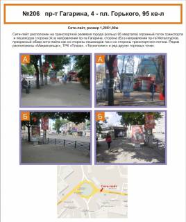 Citylight A in Krivy Rig, 1,2х1,8  av.Miru - st.Getmans'ka (mag. "Avrora") ruh u bik pl.Gor'kogo Photo 1