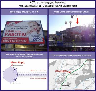 Billboard A in Krivy Rig stancia pl.Artema Photo 1