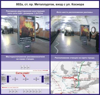 Citylight A in Krivy Rig stancia av.Metalurgov Photo 1