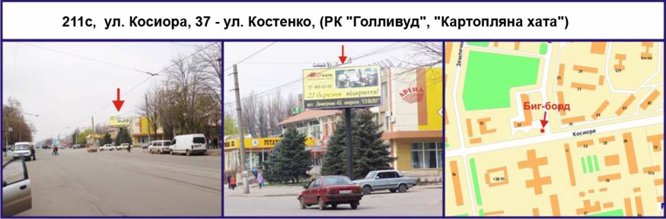 Billboard C in Krivy Rig, 3х6  st. Sobornosti (Kosiora), 37 - st. Kostenko (RK "Gollivud", "Kartoplana hata") Photo 1