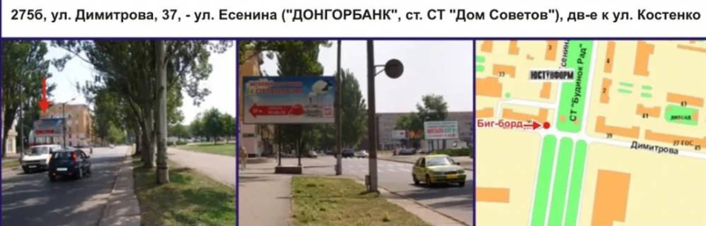 Billboard B in Krivy Rig, 3х6  st. Geroev ATO ( Dimitrova), 37, - st. Esenina (ST st. "Dom Sovetov"), dv-e k st. Kostenko Photo 1