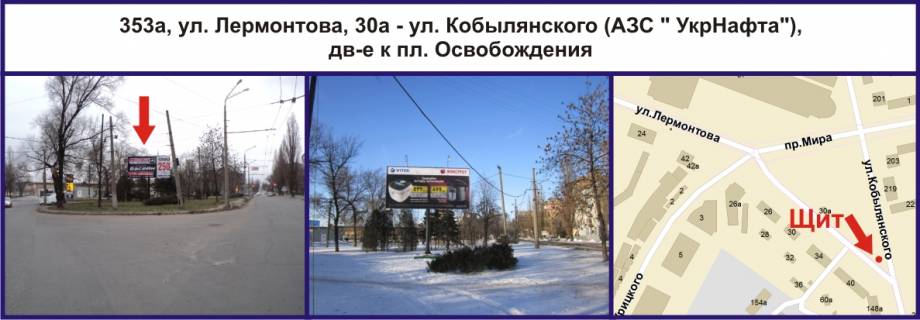 Billboard A in Krivy Rig, 3х6  st. Lermontova, 30a - st. Kobilans'kogo (AZS " UkrNafta"), ruh u napramku pl. Vizvolenna Photo 1