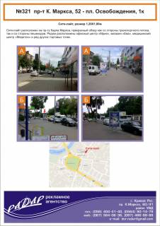 Billboard A in Krivy Rig av. Poctovyj (K. Marksa), 25/6 Photo 1