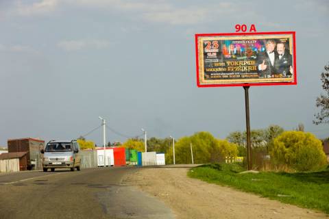 Billboard A in Chernivtsi R-62  (113 km +275 m) na Storozinec'  (m. Cernivci) Photo 1